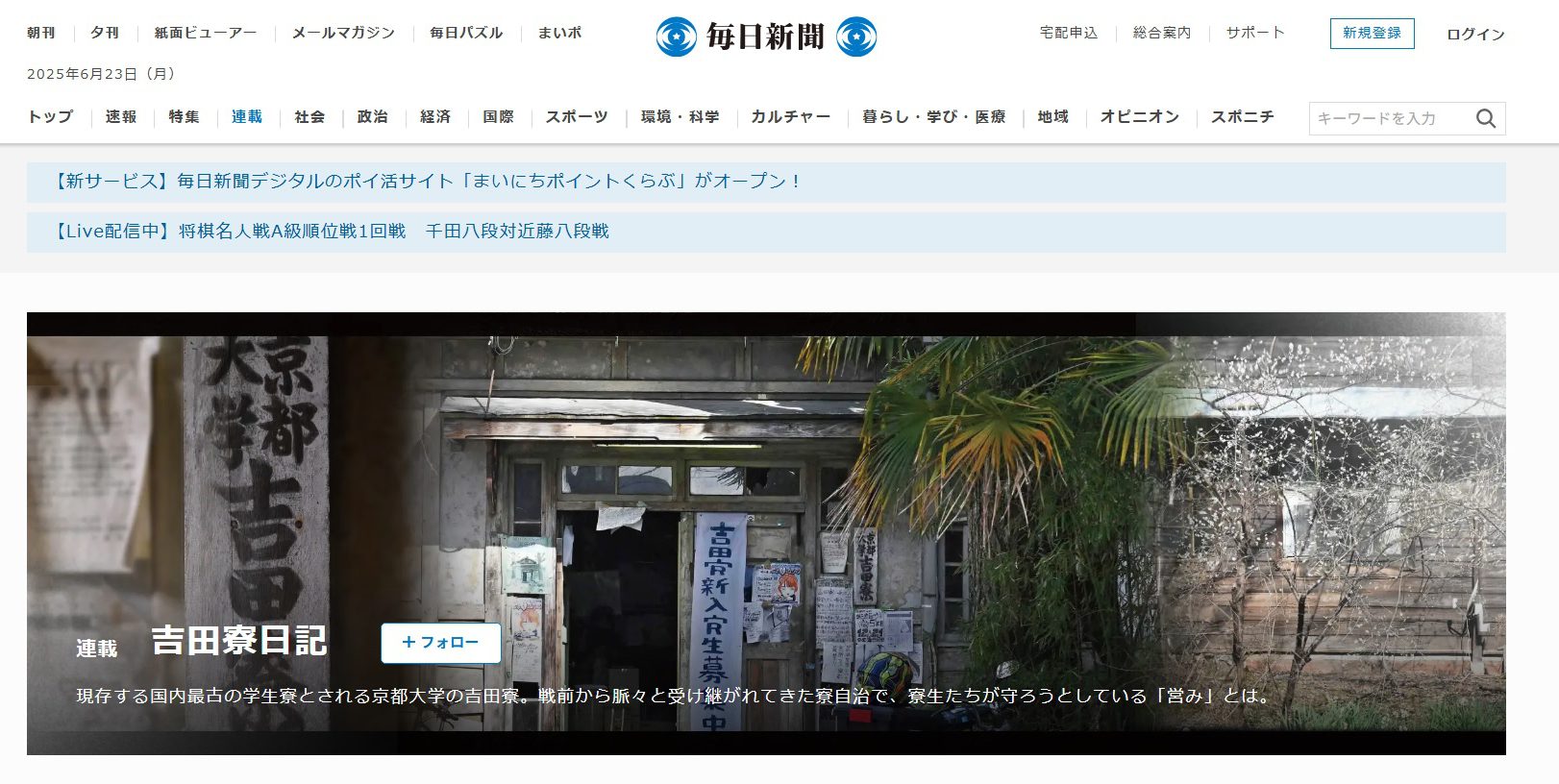 毎日新聞・写真記事特集Webサイト「吉田寮日記」連載について